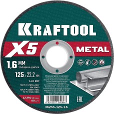 KRAFTOOL X5 Metal 125x1.6 мм по металлу отрезной диск для УШМ (36255-125-1.6)