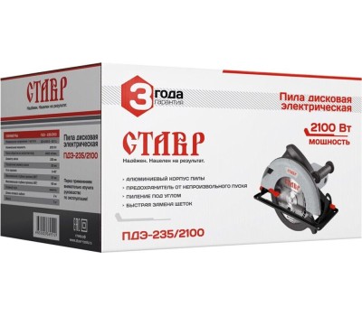 Пила дисковая СТАВР ПДЭ-235/2100