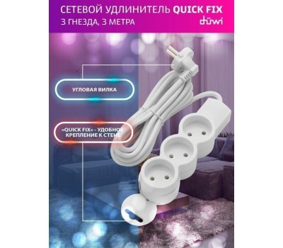 Удлинитель DUWI 32002 1 3 гн. х 3,0 м - белый