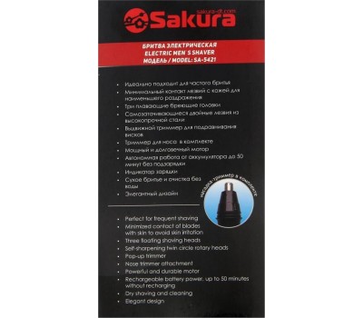 Бритва SAKURA SA-5421BR