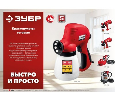 Краскопульт ЗУБР КПЭ-650 Краскопульт электрический, компрессорный