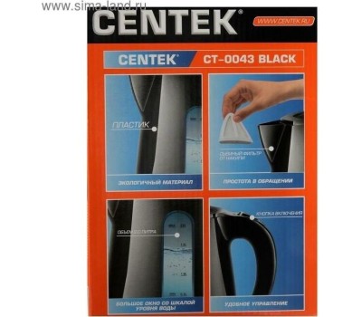 Чайник электрический CENTEK CT-0043 Black (2л. пластик)