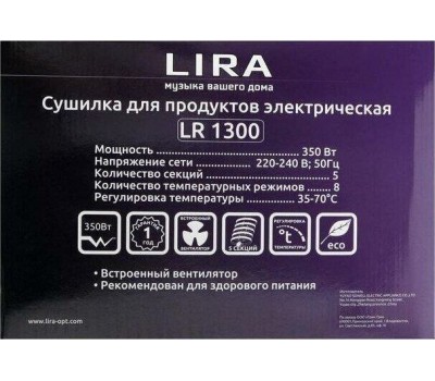 Сушилка для продуктов LIRA LR 1300 (00-00010788)