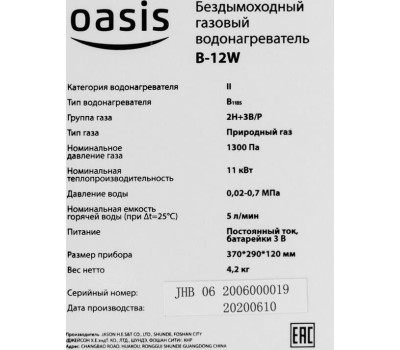 Водонагреватель газовый OASIS B-12W (Р0000169380)