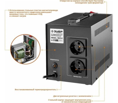 Стабилизатор ЗУБР 59375-2 2000ВА