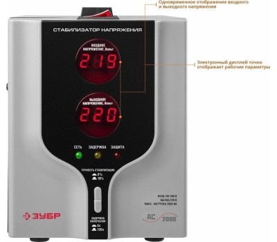 Стабилизатор ЗУБР 59375-2 2000ВА