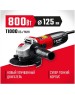 УШМ ЗУБР УШМ-125-805 800Вт, 125мм