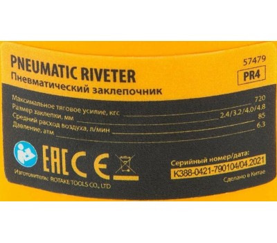 Пневматический заклепочник DENZEL Пневматический заклепочник PR4, 2,4-4,8 мм 57479