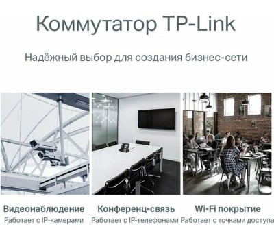 Коммутатор TP-LINK Коммутатор TL-SG1218MPE, управляемый