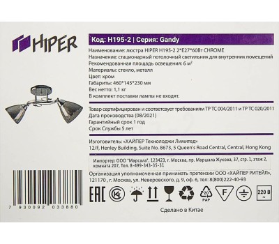 освещение HIPER Люстра H195-2, 2 х 60 Вт, хром
