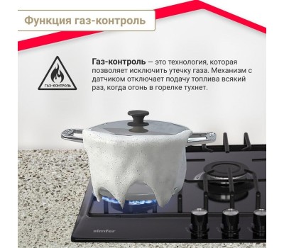 Варочная панель газовая SIMFER H45V35B571