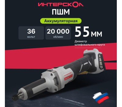 ИНТЕРСКОЛ Шлифовальная машина ПШМ-8/36В [821.0.0.70]