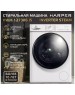 Стиральные машины HARPER HWM 127386 IS Inverter Steam
