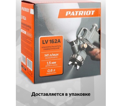 Пневмоинструмент PATRIOT 830901005 LV 162А Пневмокраскораспылитель