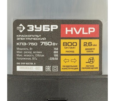 Краскопульт ЗУБР КПЭ-750 Краскопульт электрический, компрессорный, 750 Вт