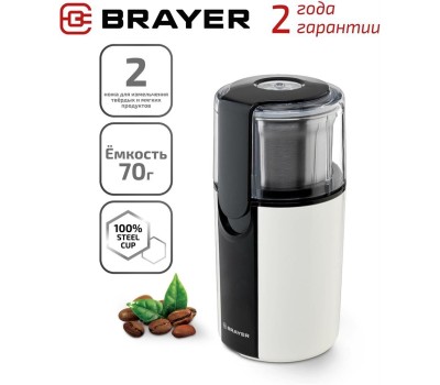 Кофемолка BRAYER BR1182