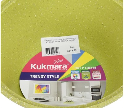 Кастрюля KUKMARA к21tsl а/пр литая 2,0л стекл/кр Trendy style lime