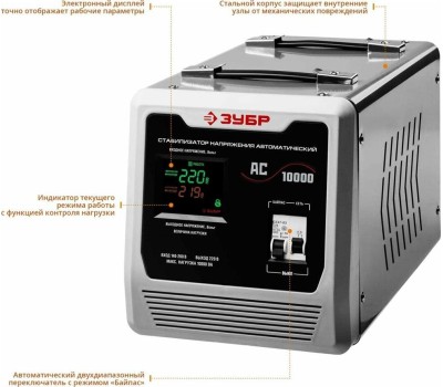 Стабилизатор ЗУБР 59380-10 10000ВА