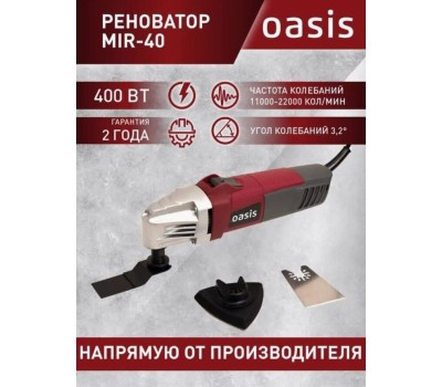 Реноватор OASIS MIR-40 400Вт