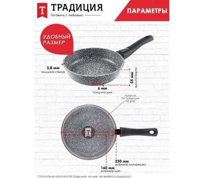 Сковорода ТРАДИЦИЯ ТМ2225 а/пр литая 22см съемн/руч Мрамор