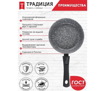 Сковорода ТРАДИЦИЯ ТМ2225 а/пр литая 22см съемн/руч Мрамор