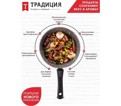 Сковорода ТРАДИЦИЯ ТМ2225 а/пр литая 22см съемн/руч Мрамор