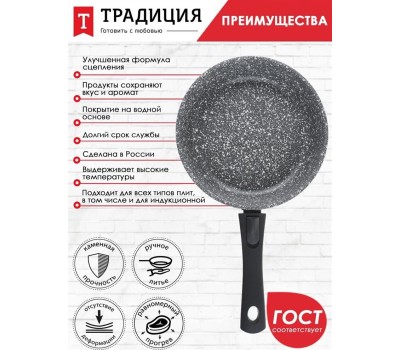 Сковорода ТРАДИЦИЯ ТМ2245И а/пр литая 24см съемн/руч Мрамор индукция