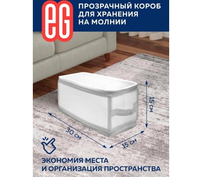 Короб для хранения ЕГ (19369) Zip-box Короб для хранения