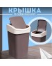Товары из пластика VIOLET Tandem Ведро для мусора 10л (шоколад/слон.кость) 841022