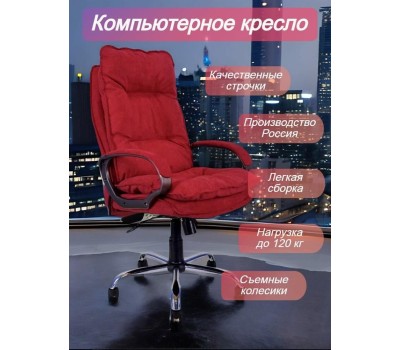 Компьютерное\Офисное кресло ЯРКРЕСЛА Кресло Кр85 ТГ СП ХРОМ SR60 (ткань малиновая)