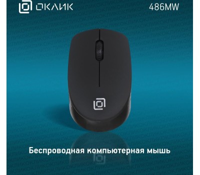 OKLICK Мышь Оклик 486MW черный/серый оптическая (1600dpi) беспроводная USB для ноутбука (3but)