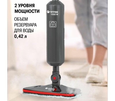 Паровая швабра VITEK VT-8188