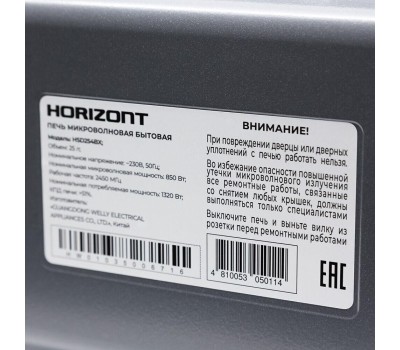 Микроволновая печь HORIZONT HSD254BX (Черная,Сенсор)