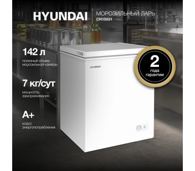 Морозильный ларь HYUNDAI CH15031 белый 110Вт