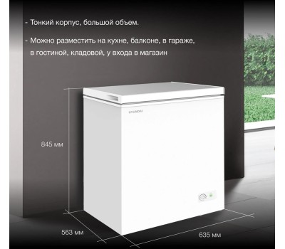 Морозильный ларь HYUNDAI CH15031 белый 110Вт