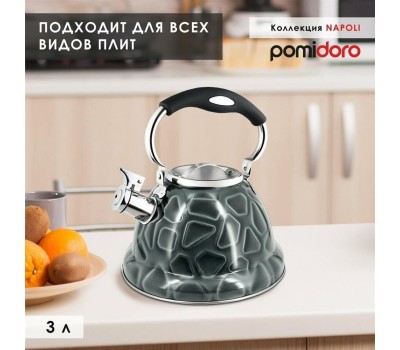 POMIDORO POMI D'ORO P-650196 Napoli Чайник со свистком, 3л