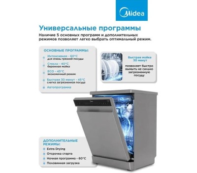 Посудомоечная машина MIDEA MFD45S050S серебристый (узкая)