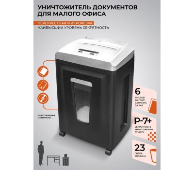 шредеры HELEOS Уничтожитель бумаг УП21-7+, P-7, 0.8х1 мм, 5 лист. одновременно, 23л