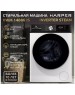 Стиральные машины HARPER HWM 14886 IS Inverter Steam