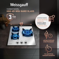 Варочная панель газовая WEISSGAUFF Газовая варочная панель HGG 451 WGh Nano, 3 конфорки, закаленное стекло, белый