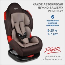 Автокресло детское SIGER УУД Кокон Isofix lux гр.I/II, кофе