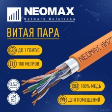 NEOMAX Кабель [NM720011-100М-РТ] F/UTP cat.5e 4x2x0.52, 24 AWG, Медь, внутренний, ZH нг(А)-HF (LSZH), 100м, оранжевый
