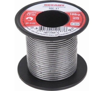 Припой REXANT (09-3122) ПРИПОЙ БЕЗ КАНИФОЛИ ПОС-61 , 100 Г, 1,5 ММ, (ОЛОВО 61%, СВИНЕЦ 39%), КАТУШКА