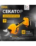Секатор DENZEL Секатор аккумуляторный CP-30, 18В LI-ION 59435