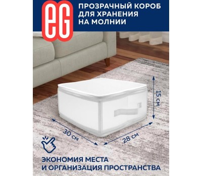 Короб для хранения ЕГ (19370) Zip-box Короб для хранения