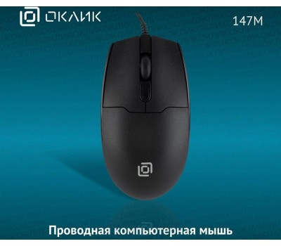 OKLICK Мышь 147M, оптическая, проводная, USB, черный [1454525]