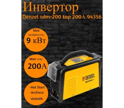 Аппарат инвертор DENZEL Аппарат инвертор. дуговой сварки SDM200 Top, 200 А, ПВ 80% 94356