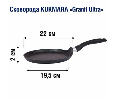 Сковорода KUKMARA Сбгги222а а/пр литая блинная 22см Granit ultra blue индукция