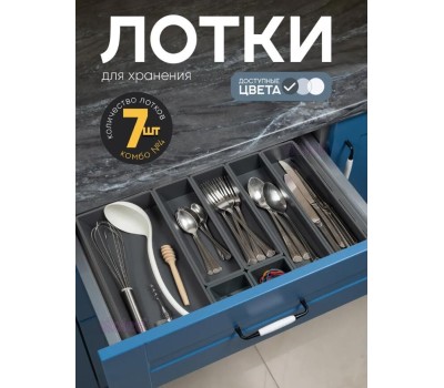 Лотки для хранения VIOLET 