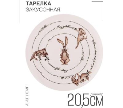 Тарелка LEFARD ТАРЕЛКА ЗАКУСОЧНАЯ 